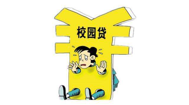 [转载]全国学生资助管理中心发布2018年第2号预警：天上不会掉馅饼，远离不良校园贷