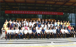 西安市职业教育与成人教育协会工作会议隆重举行——我校校长阮英军当选协会新一届领导班子成员