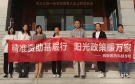 精准扶贫资助基层行
