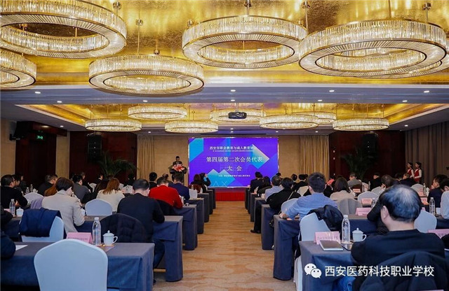 我校作为副会长单位参加西安市职业教育与成人教育协会第四届第二次会员代表大会