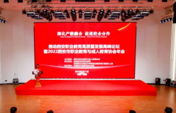 深化产教融合 促进校企合作 推动职业教育高质量发展