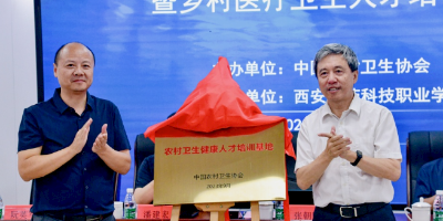 中国农村卫生协会与我校共建农村卫生健康人才培训基地