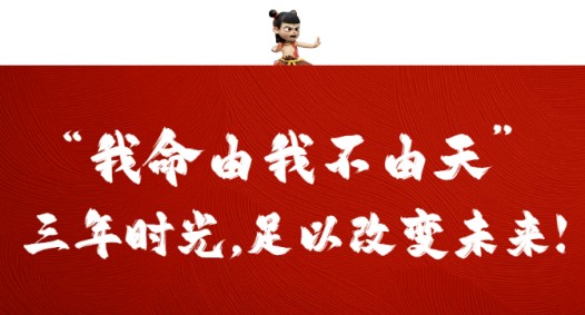 人生滚烫，向上生长，一起燃爆新学期！(图1)