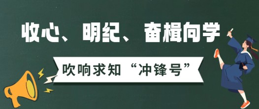 眼里有光，心怀梦想！医科人这样上“开学第一课”！(图9)