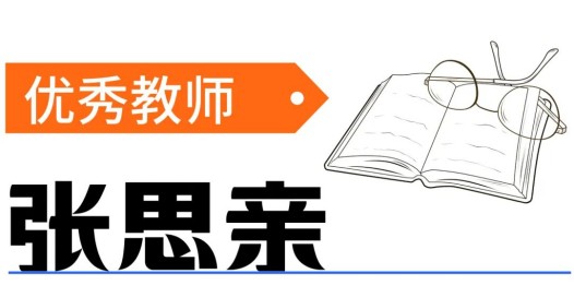 「教有方·师有为」变被动为主动，她让医科课堂活起来！(图1)